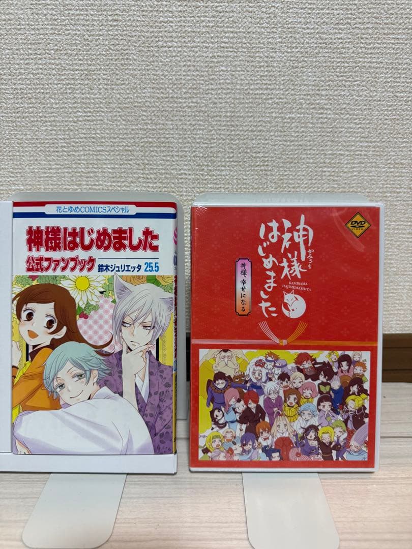神様はじめました 25.5巻 公式ファンブック アニメDVD 同梱版