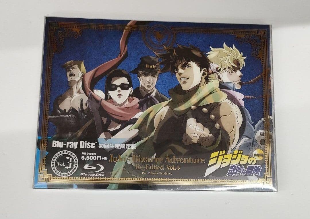 ジョジョの奇妙な冒険 総集編 〈初回生産限定版〉