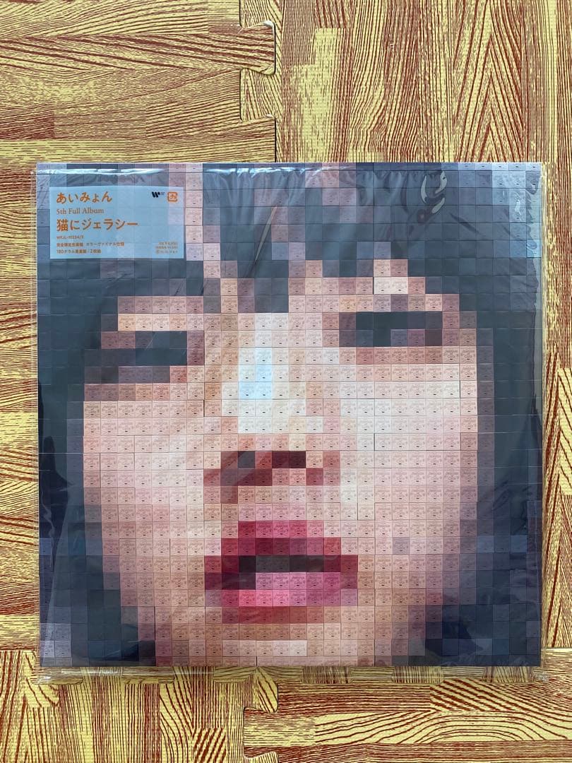 あいみょん　猫にジェラシー オレンジ・ヴァイナル仕様