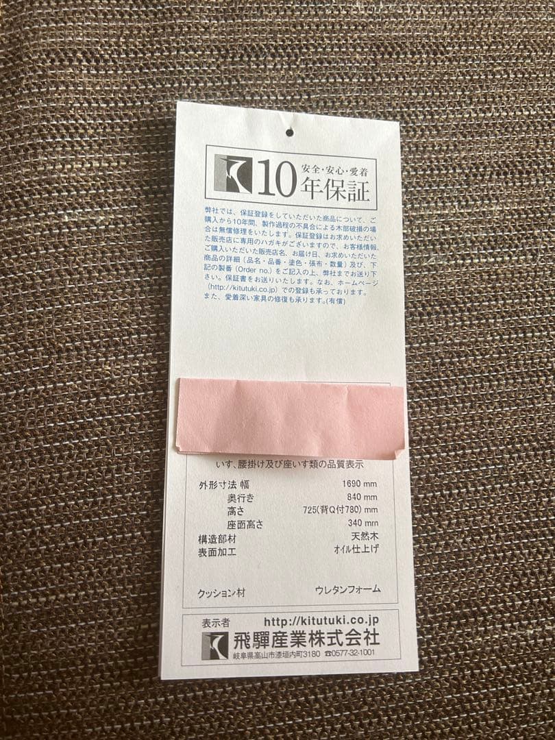 飛騨家具　森のことば　二人用ソファ