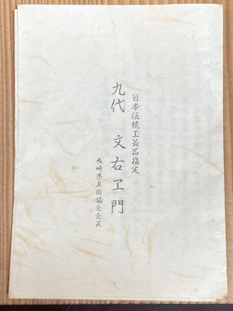 新品　有田焼　青白花柄陶器花瓶 伝統工芸品　九代　文右衛門　長崎美術協会