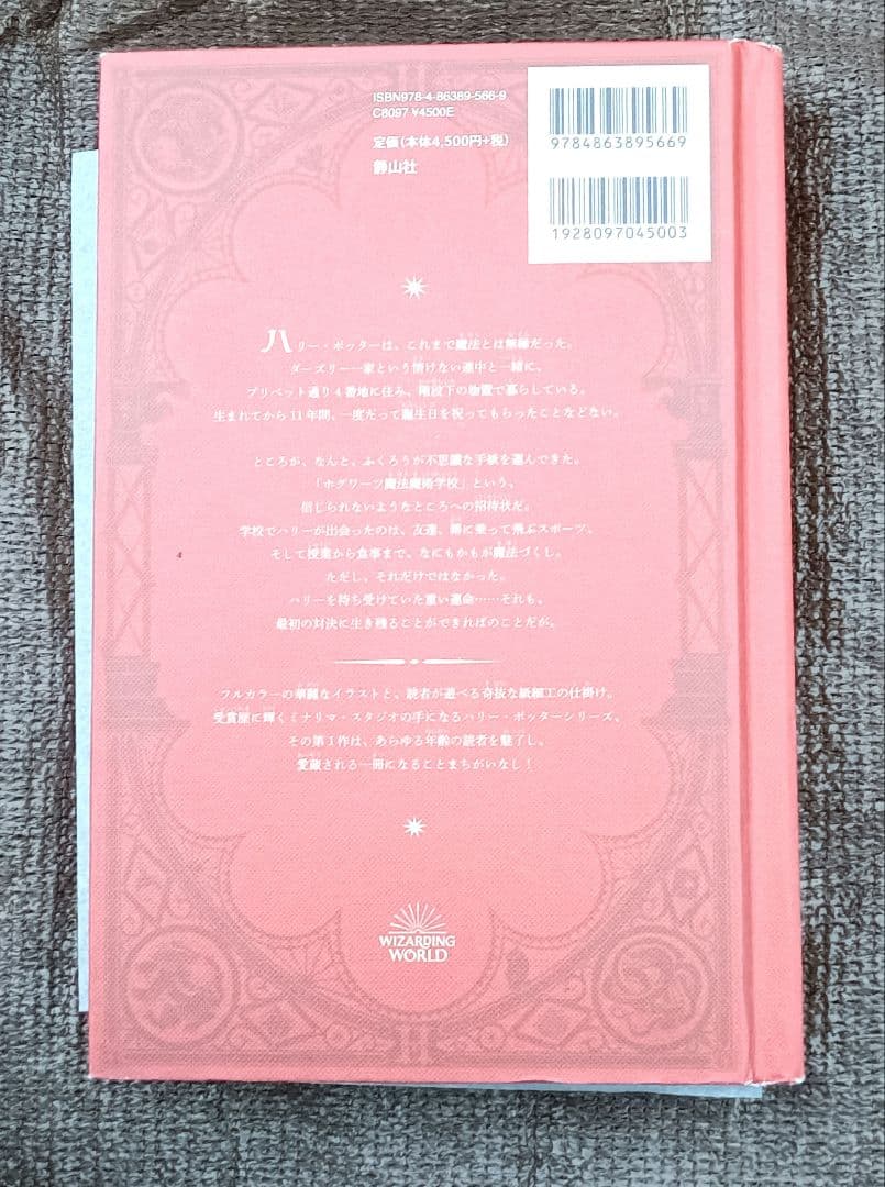 ◇ハリー・ポッター　ミナリマ版　シリーズ 3巻セット◇
