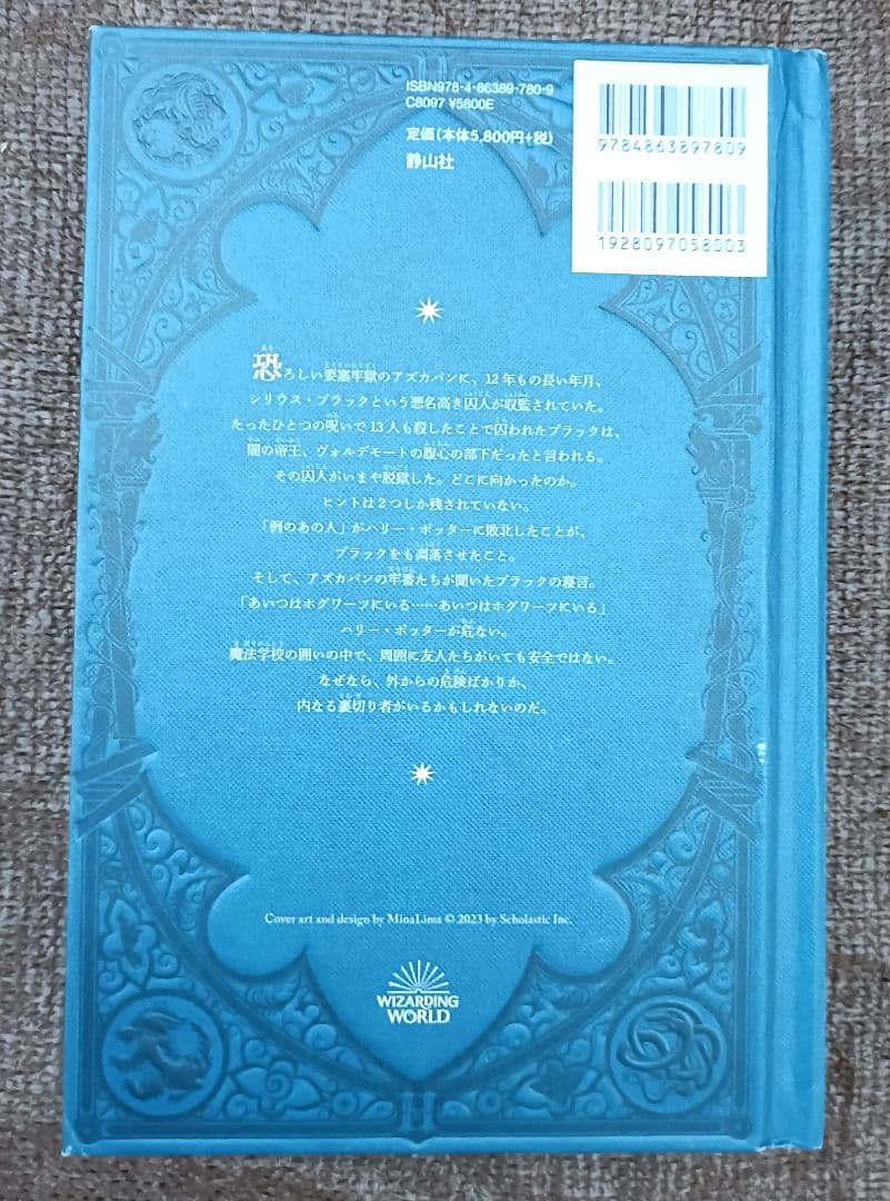 ◇ハリー・ポッター　ミナリマ版　シリーズ 3巻セット◇