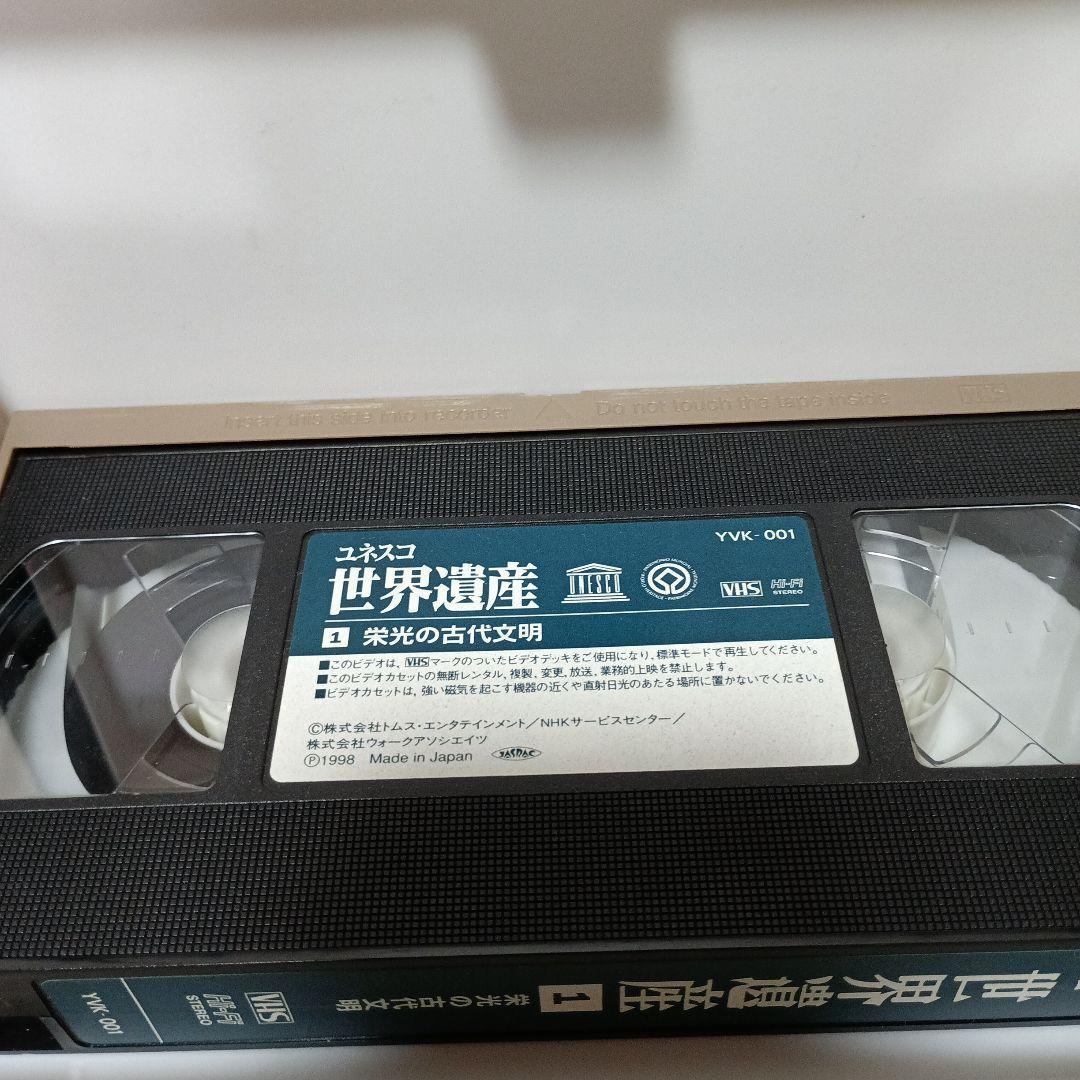 ユネスコ世界遺産 ビデオ鑑賞ガイド 全10巻セット