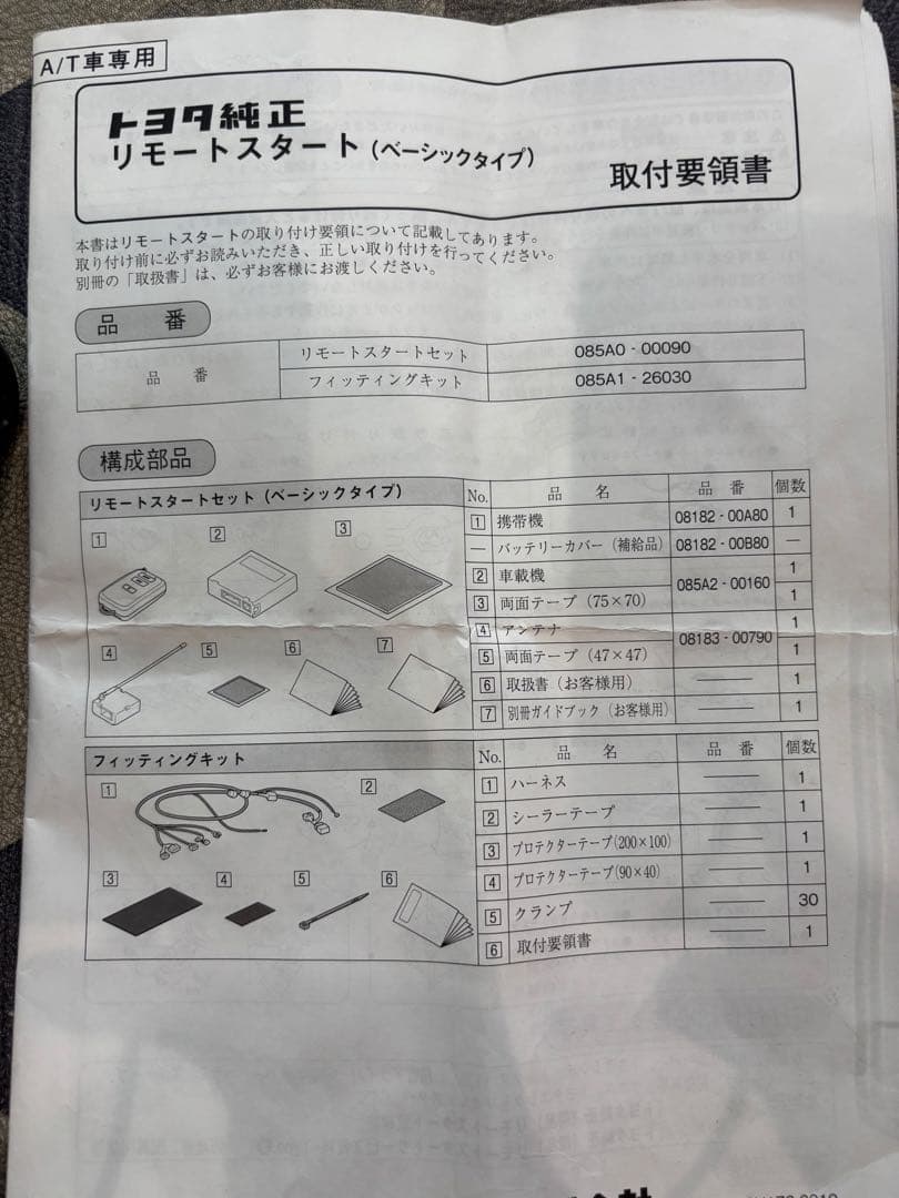 ハイエース　トヨタ純正リモートスタートキット