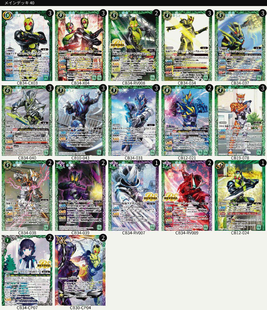 バトスピ　仮面ライダーゼロワンデッキ