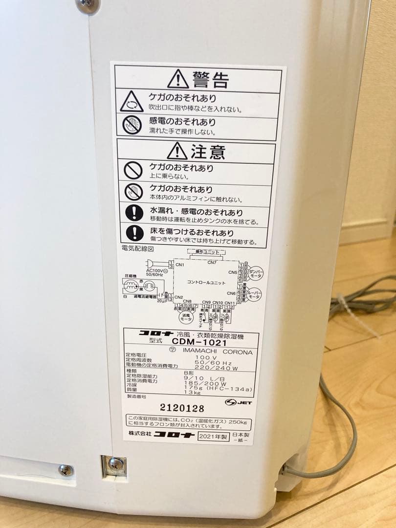 コロナ【2021年製】冷風・衣類乾燥除湿機　CDM-1021