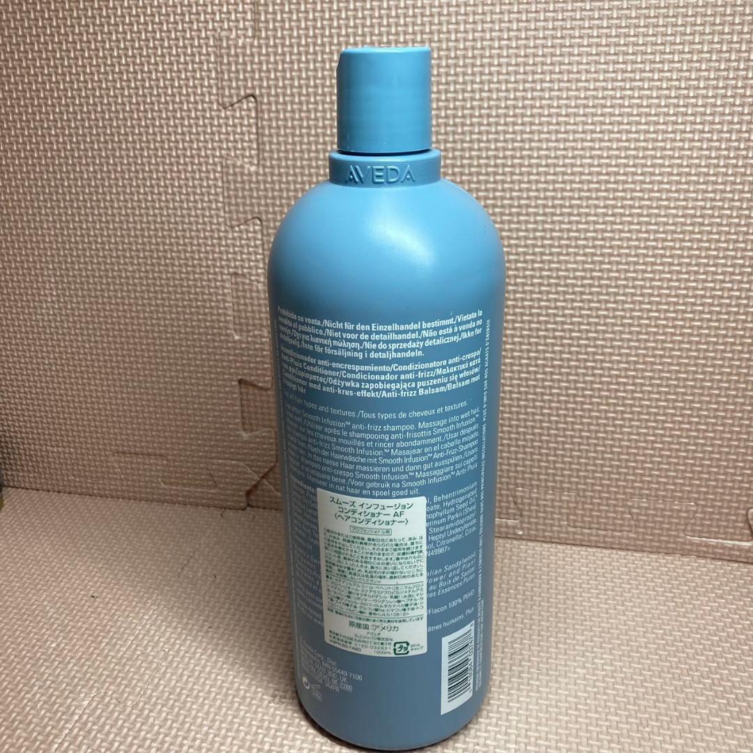 アヴェダ スムーズ インフュージョン コンディショナー AF 1000ml