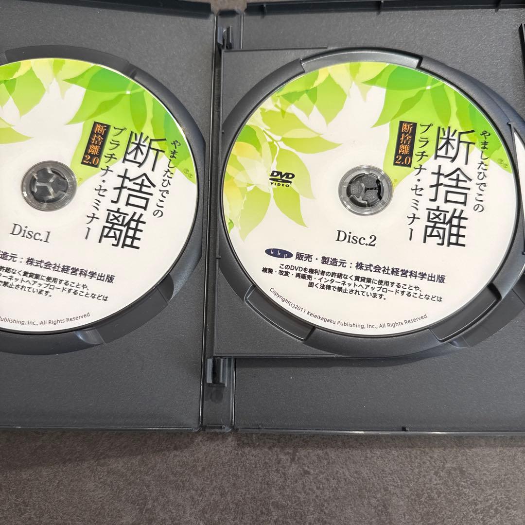 やましたひでこ　断捨離　DVD