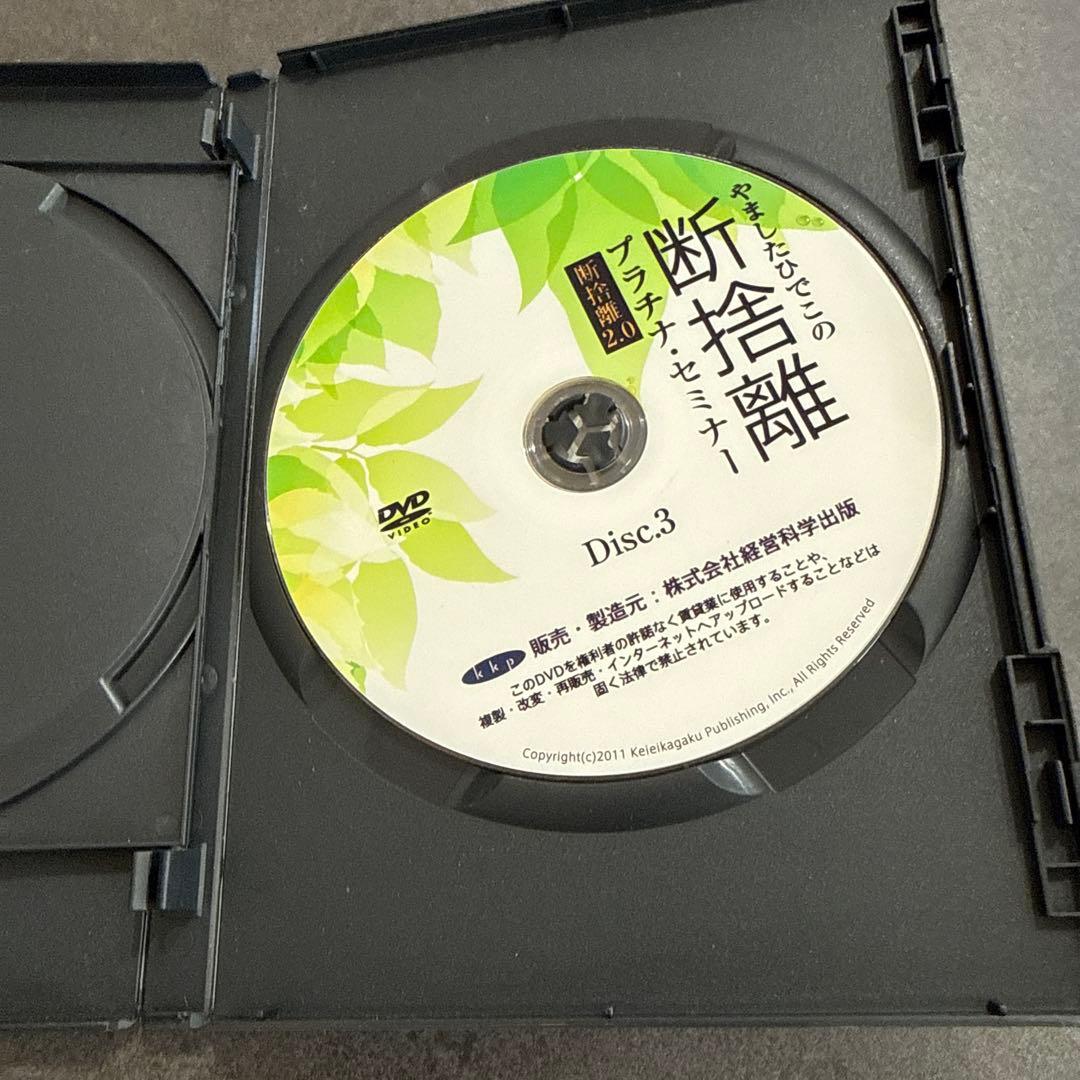 やましたひでこ　断捨離　DVD