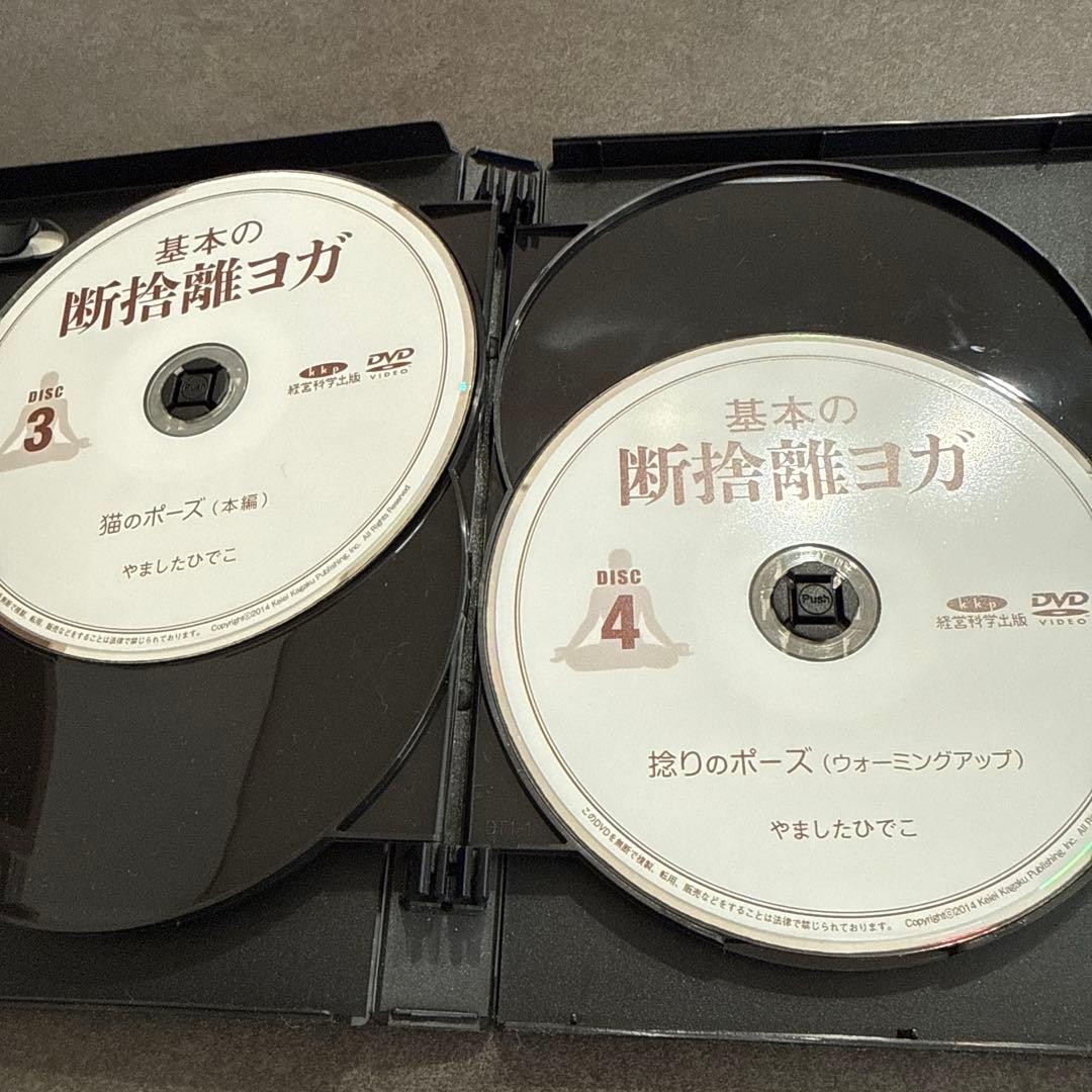 やましたひでこ　断捨離　DVD