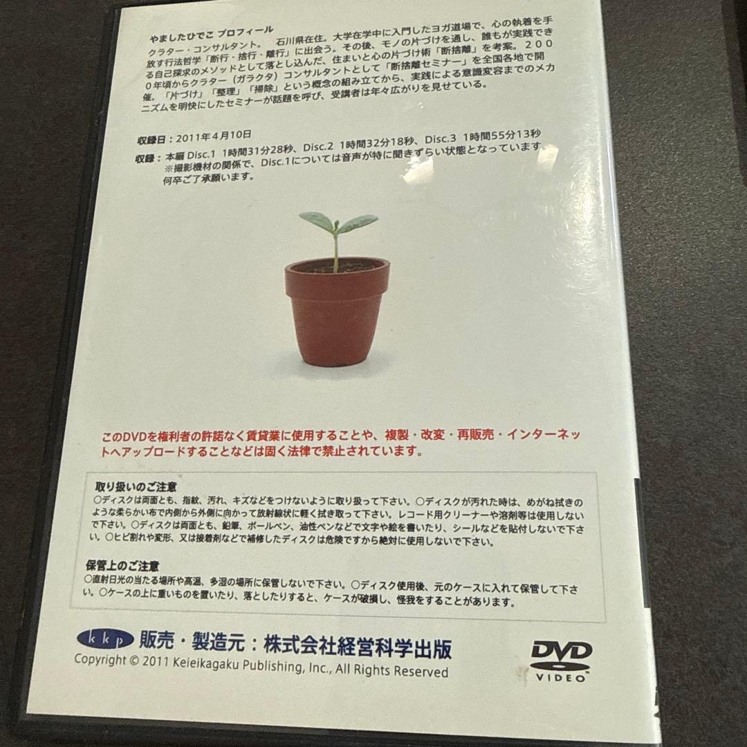 やましたひでこ　断捨離　DVD