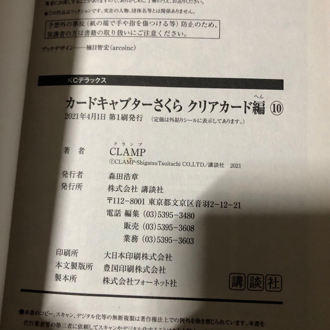 カードキャプターさくら 1〜12巻 クリアカード編 1〜16巻 28冊セット