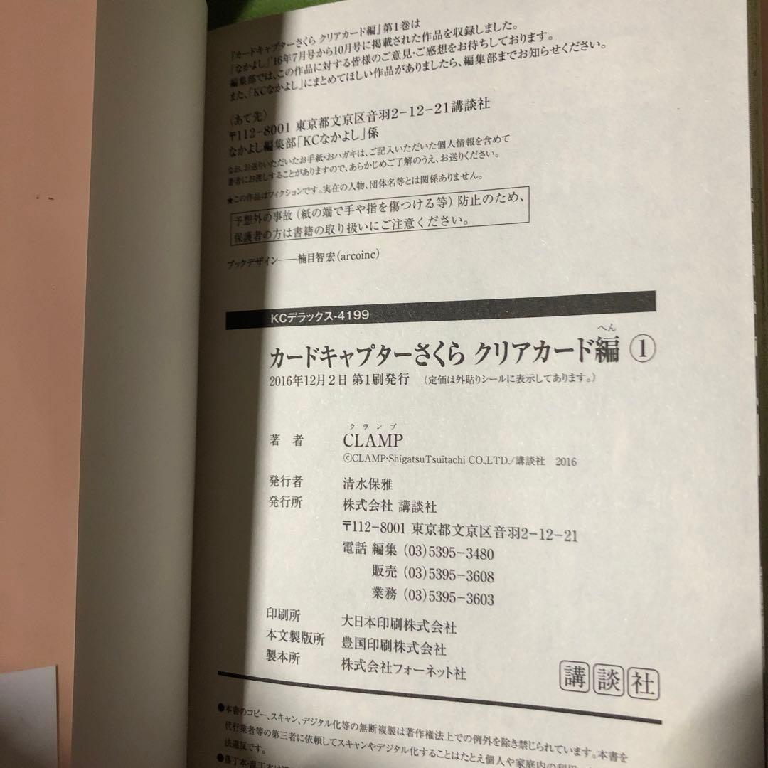 カードキャプターさくら 1〜12巻 クリアカード編 1〜16巻 28冊セット