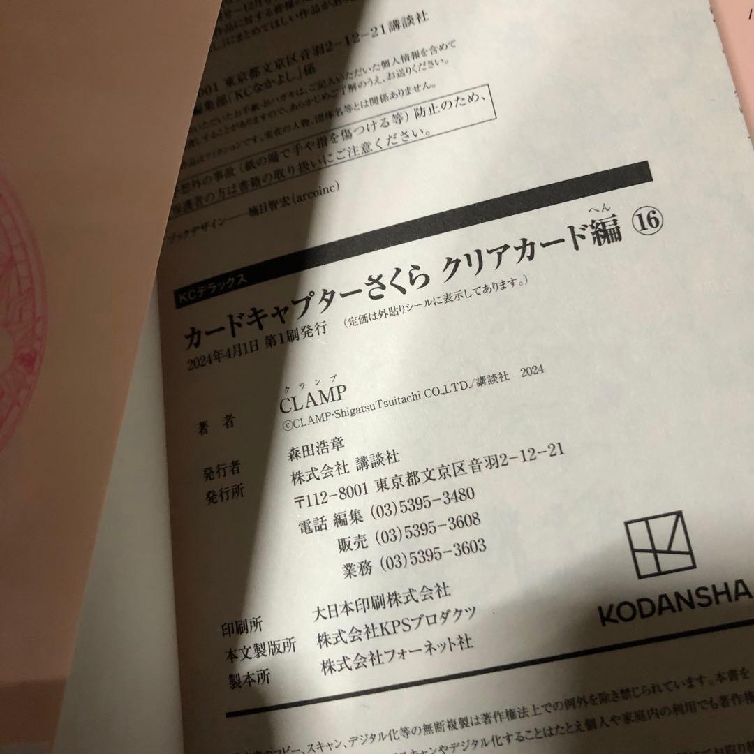 カードキャプターさくら 1〜12巻 クリアカード編 1〜16巻 28冊セット