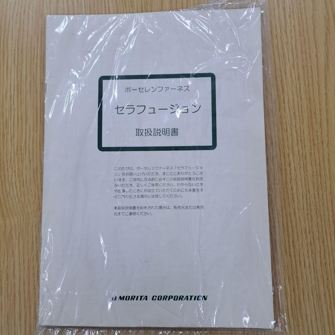 歯科技工　ポーセレンファーネス　　真空ポンプ付　取説あり