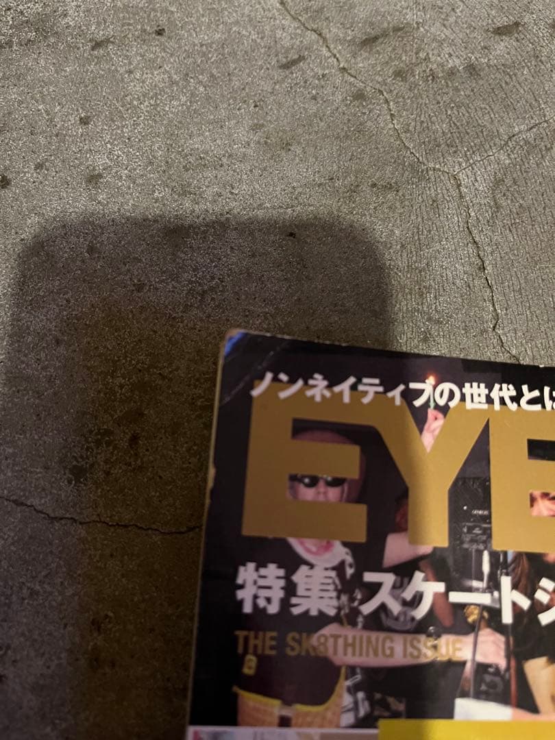eyescream 特集 スケートシング スケシン　2012 5月