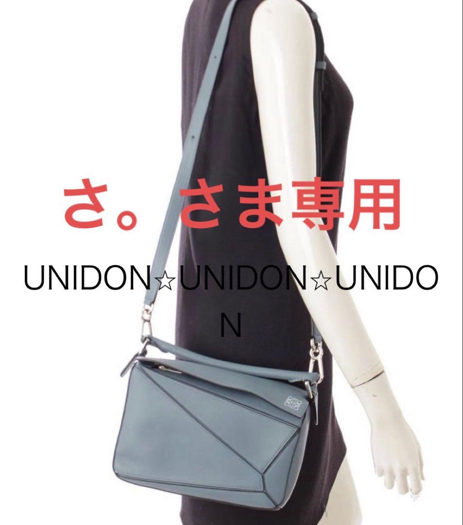 さ。さま専用　LOEWE パズルバック ストーンブルー スモール