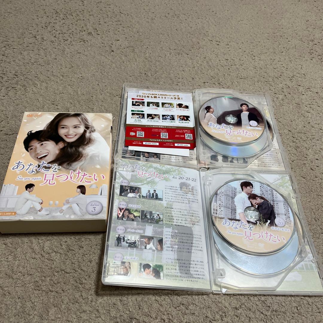 あなたを見つけたい DVDbox3（7枚組）