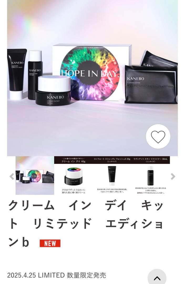 クリーム　イン　デイ　キット　リミテッド　エディションｂ