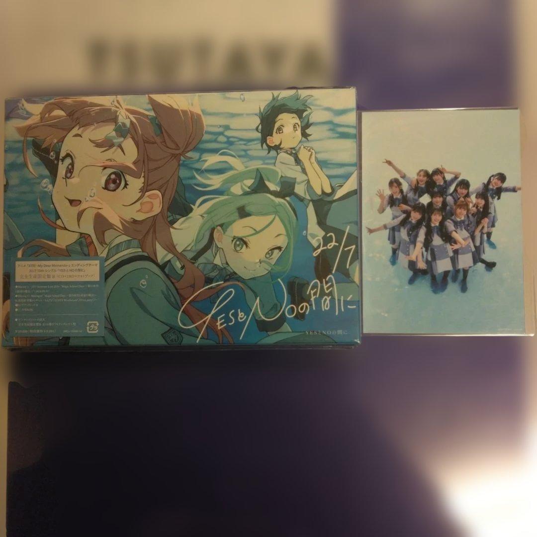 YESとNOの間に 22/7 完全生産限定盤B CD+2BD+フォトブック 新品