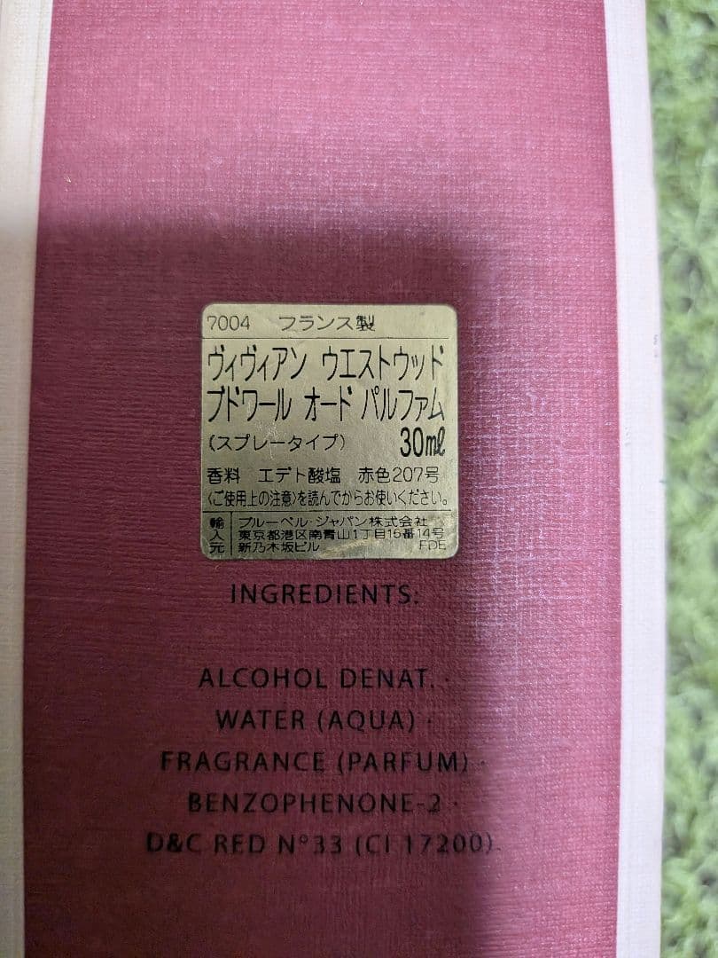 希少ヴィヴィアンウエストウッド ブドワール オードパルファム 30ml正規品香水