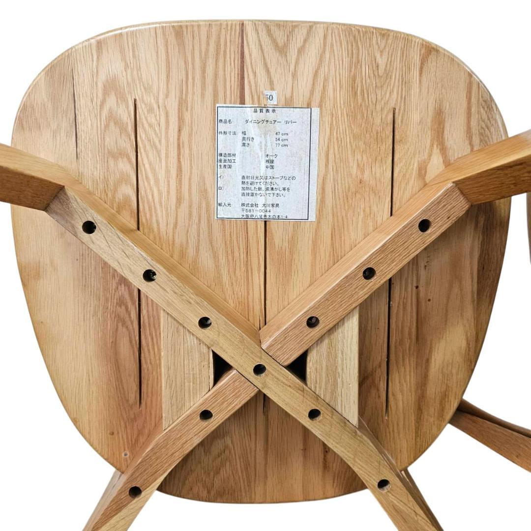大川家具 リバー ダイニングチェア 2脚セット オーク無垢 板座 木製椅子