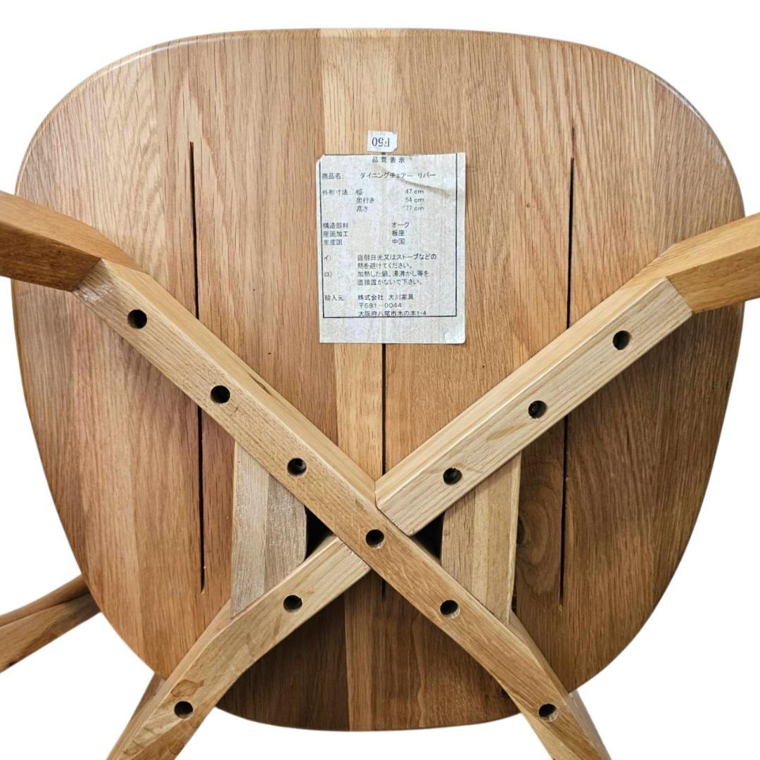 大川家具 リバー ダイニングチェア 2脚セット オーク無垢 板座 木製椅子