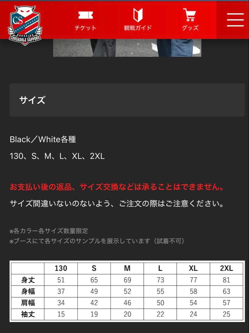 北海道コンサドーレ札幌 コラボTシャツ1枚