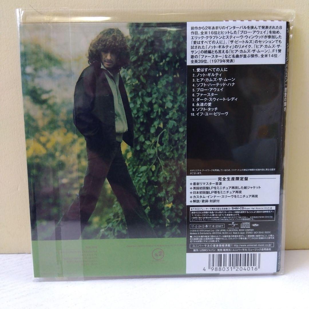 ジョージ·ハリスン/慈愛の輝(SHM-CD 紙ジャケット)