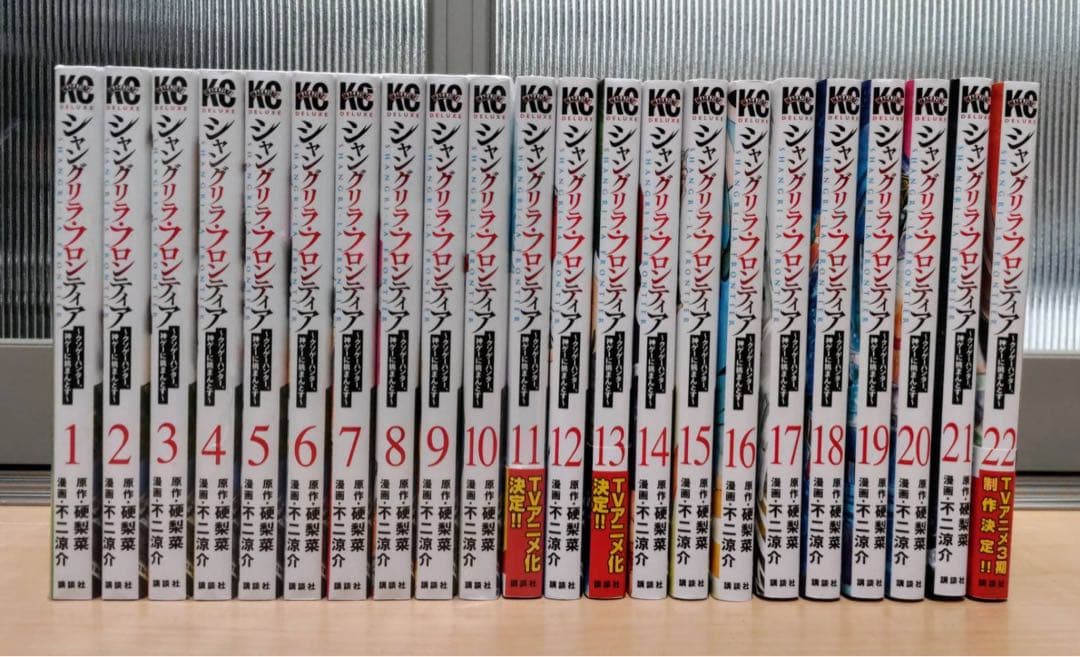 シャングリラフロンティア全22巻セット