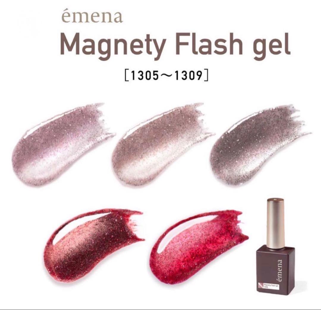 éména マグネットフラッシュジェル 1305-1309