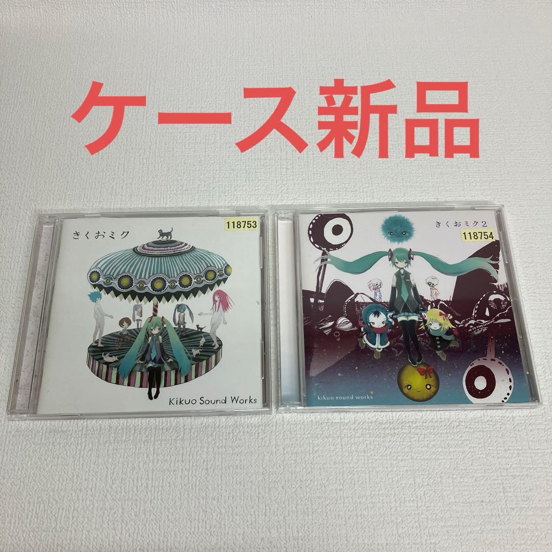 きくおミク　きくおミク2 レンタルアップ品