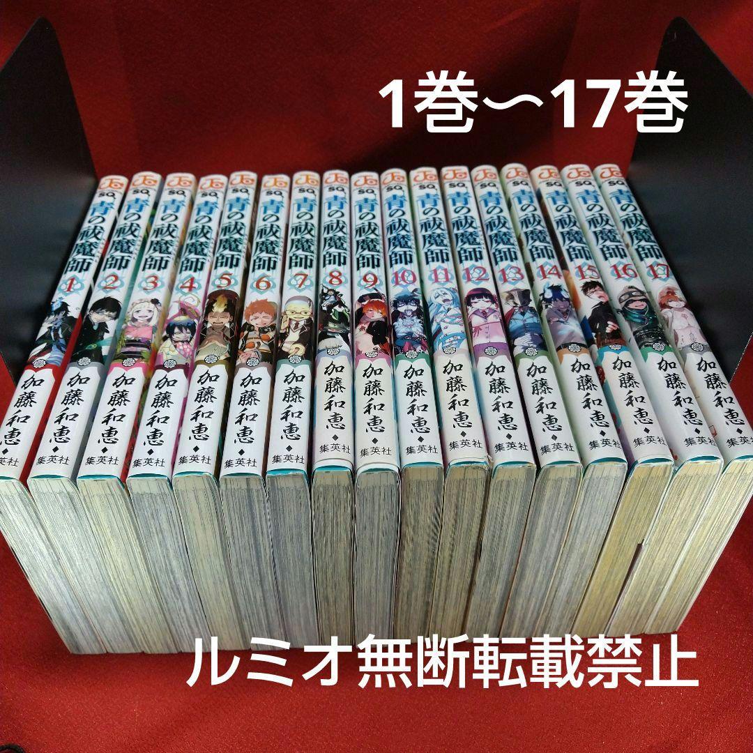 青の祓魔師(エクソシスト)1巻〜31巻 加藤和恵
