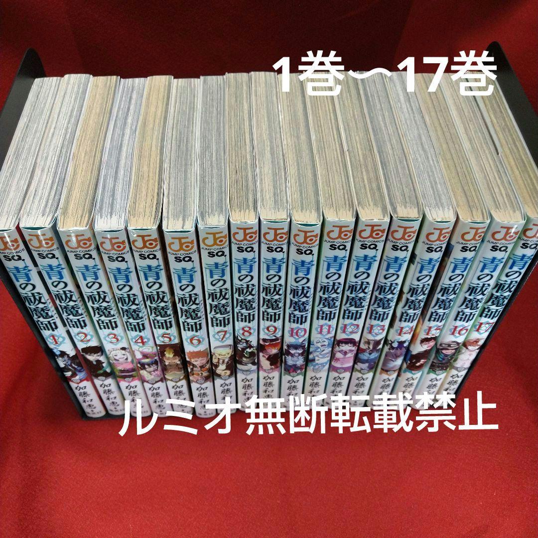 青の祓魔師(エクソシスト)1巻〜31巻 加藤和恵