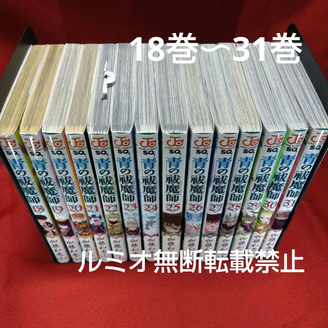 青の祓魔師(エクソシスト)1巻〜31巻 加藤和恵