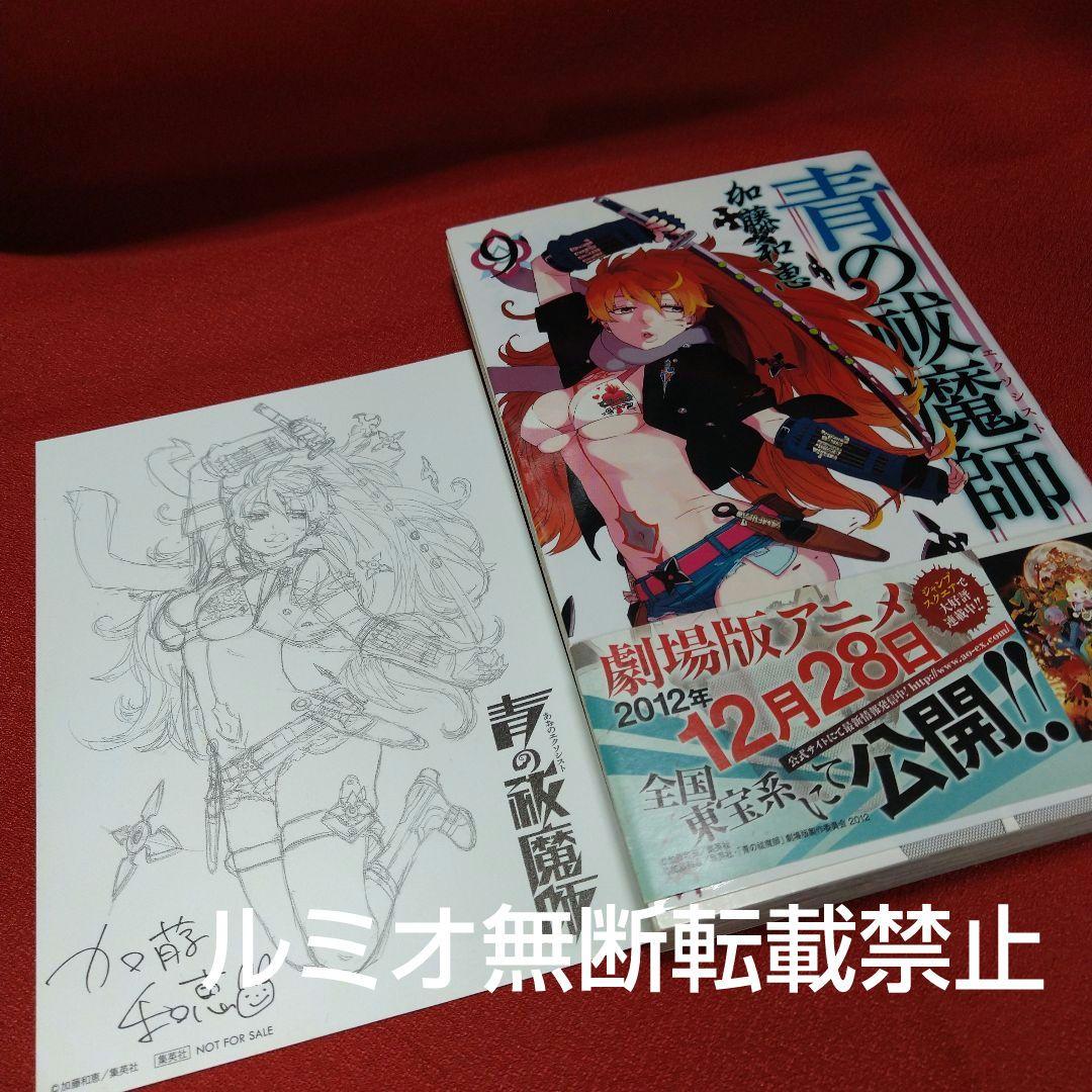 青の祓魔師(エクソシスト)1巻〜31巻 加藤和恵