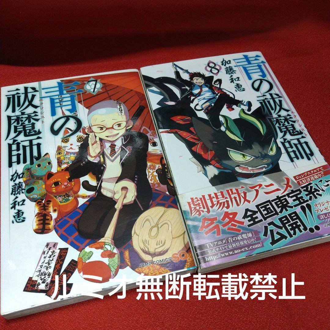 青の祓魔師(エクソシスト)1巻〜31巻 加藤和恵