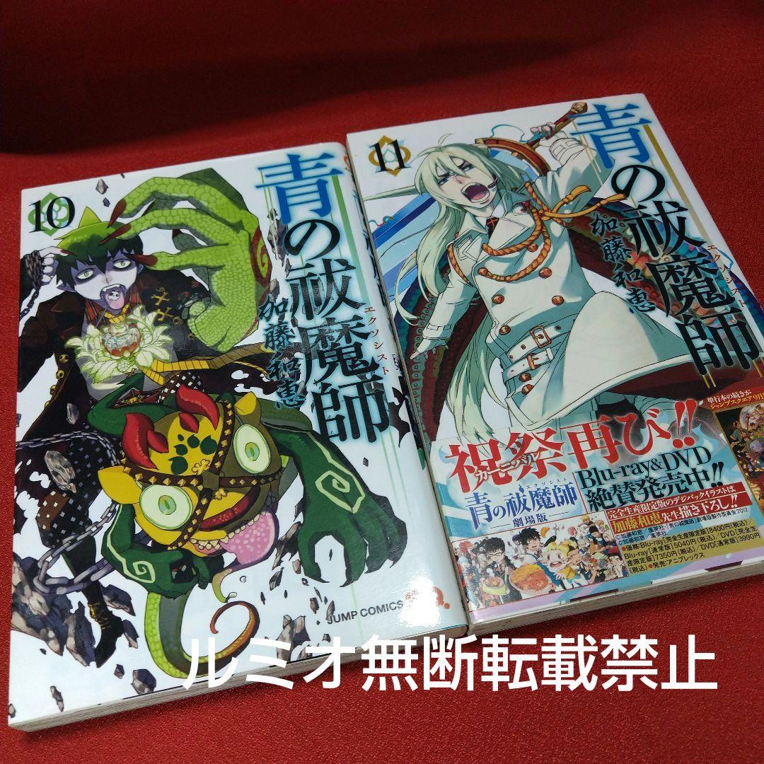 青の祓魔師(エクソシスト)1巻〜31巻 加藤和恵