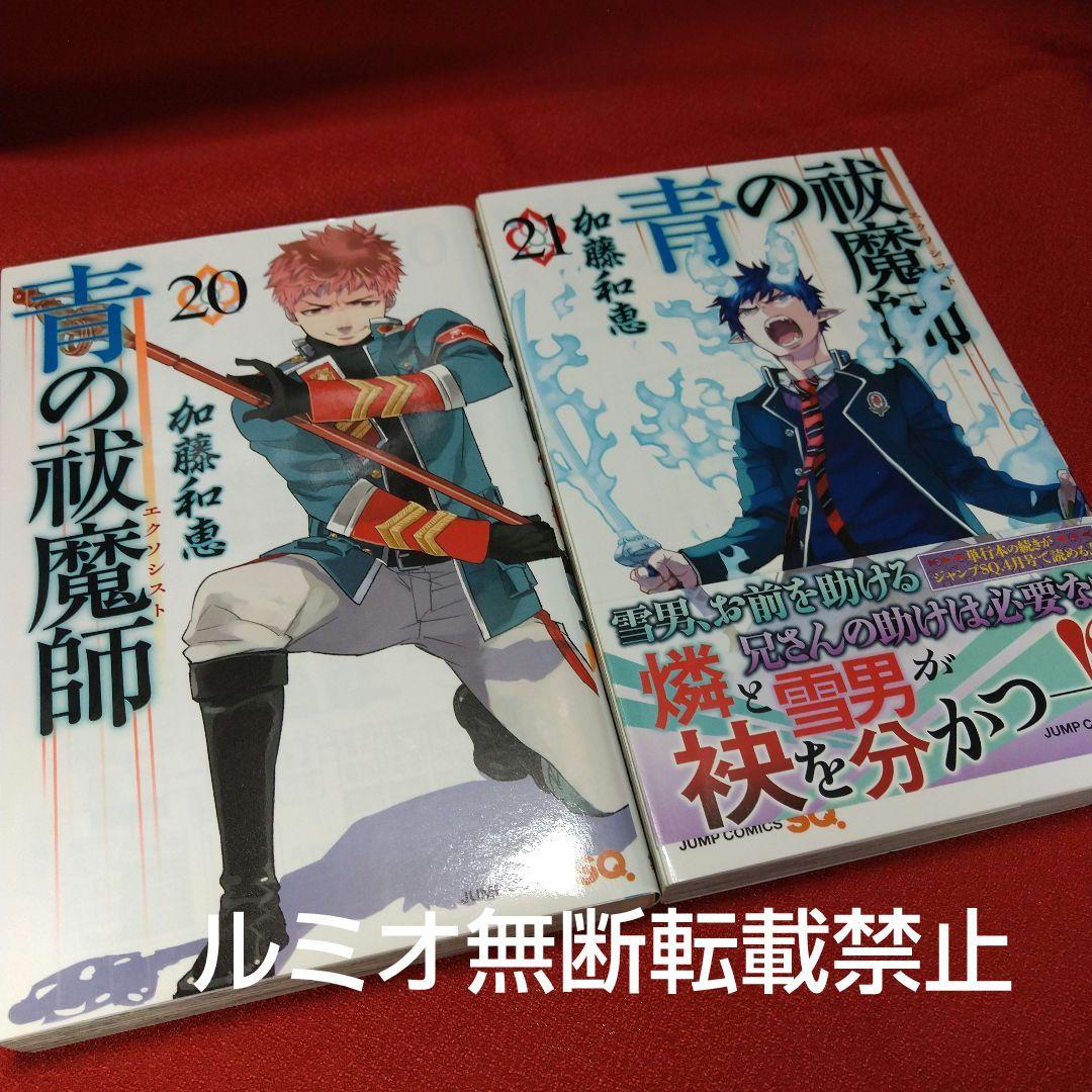 青の祓魔師(エクソシスト)1巻〜31巻 加藤和恵