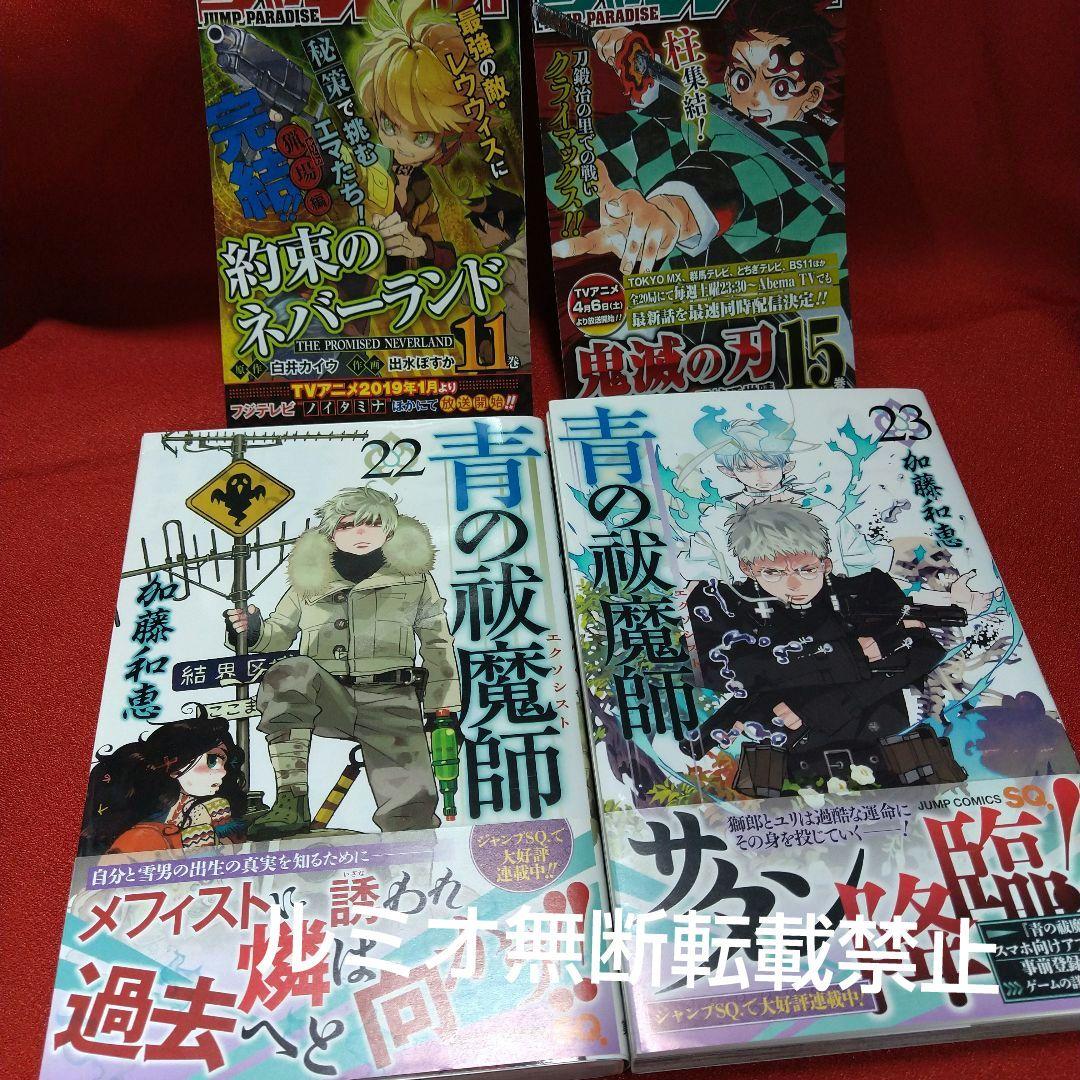 青の祓魔師(エクソシスト)1巻〜31巻 加藤和恵