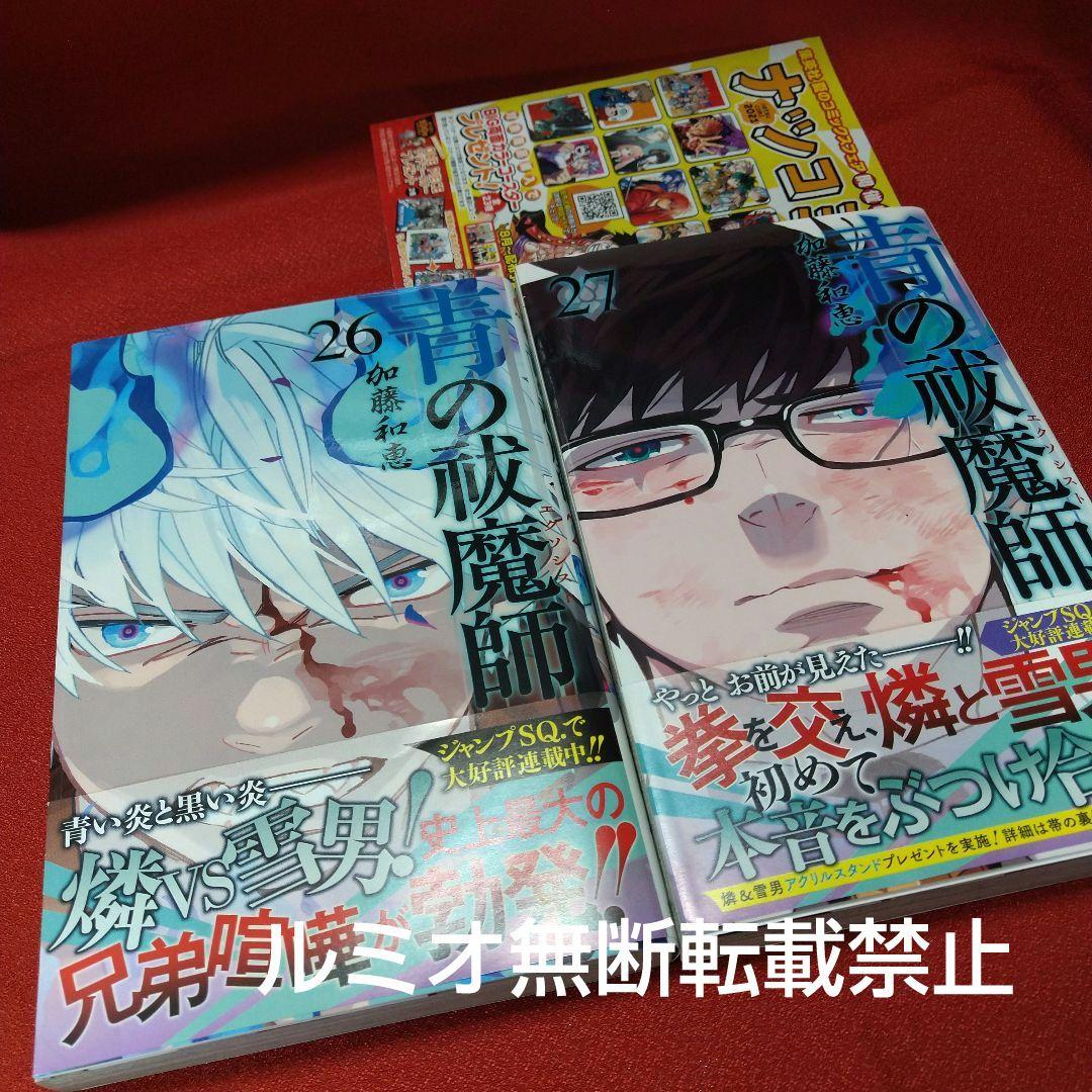 青の祓魔師(エクソシスト)1巻〜31巻 加藤和恵