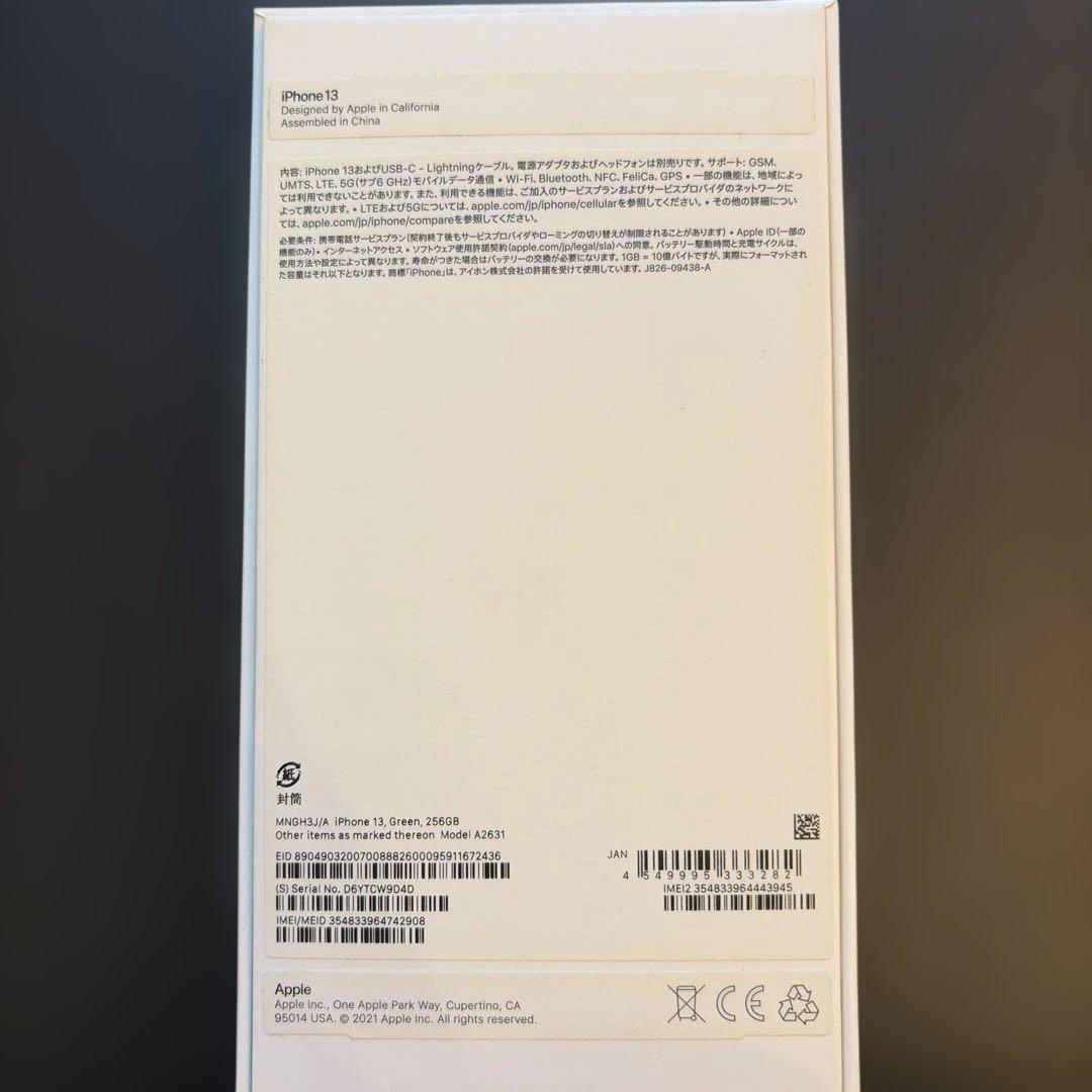 電池残量85%！　SIMフリー　iPhone13 256GB 付属品全てあり