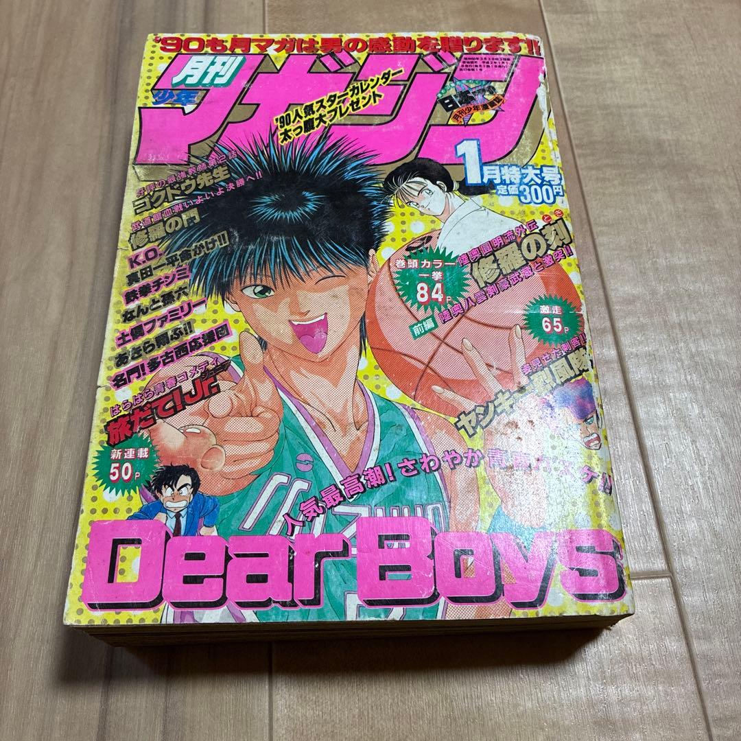 希少　　1990年1月発行の月刊少年漫画雑誌「月刊少年マガジン　古い