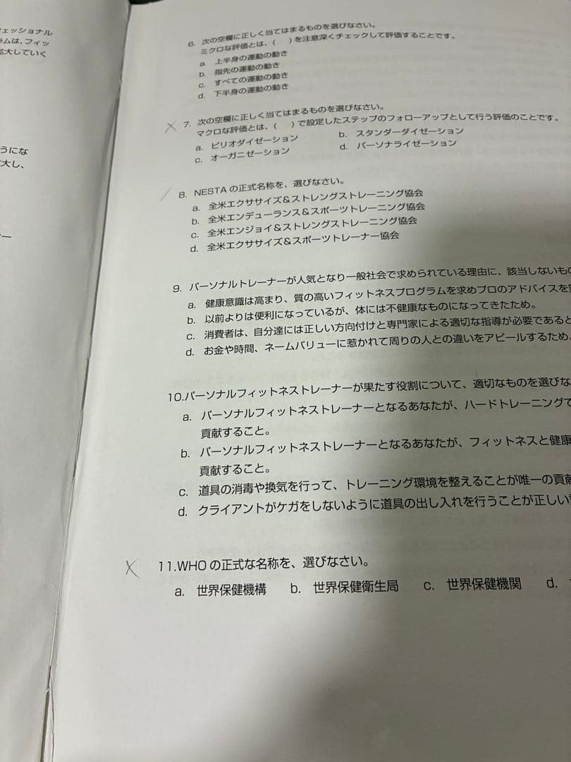 NESTA PFT STUDY GUIDE 問題集　解答編のセット