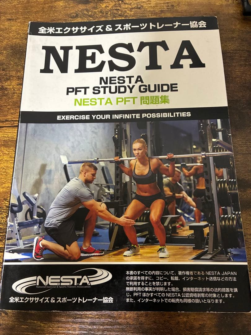 NESTA PFT STUDY GUIDE 問題集　解答編のセット