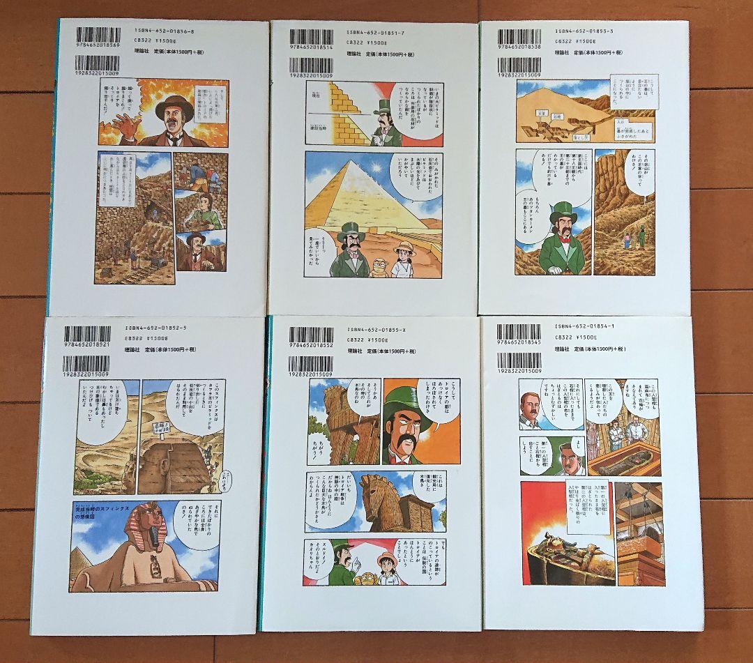 美品！まんが世界ふしぎ物語1～6