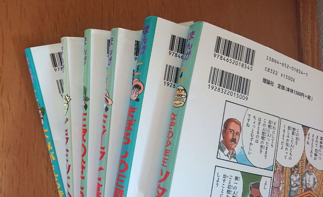 美品！まんが世界ふしぎ物語1～6