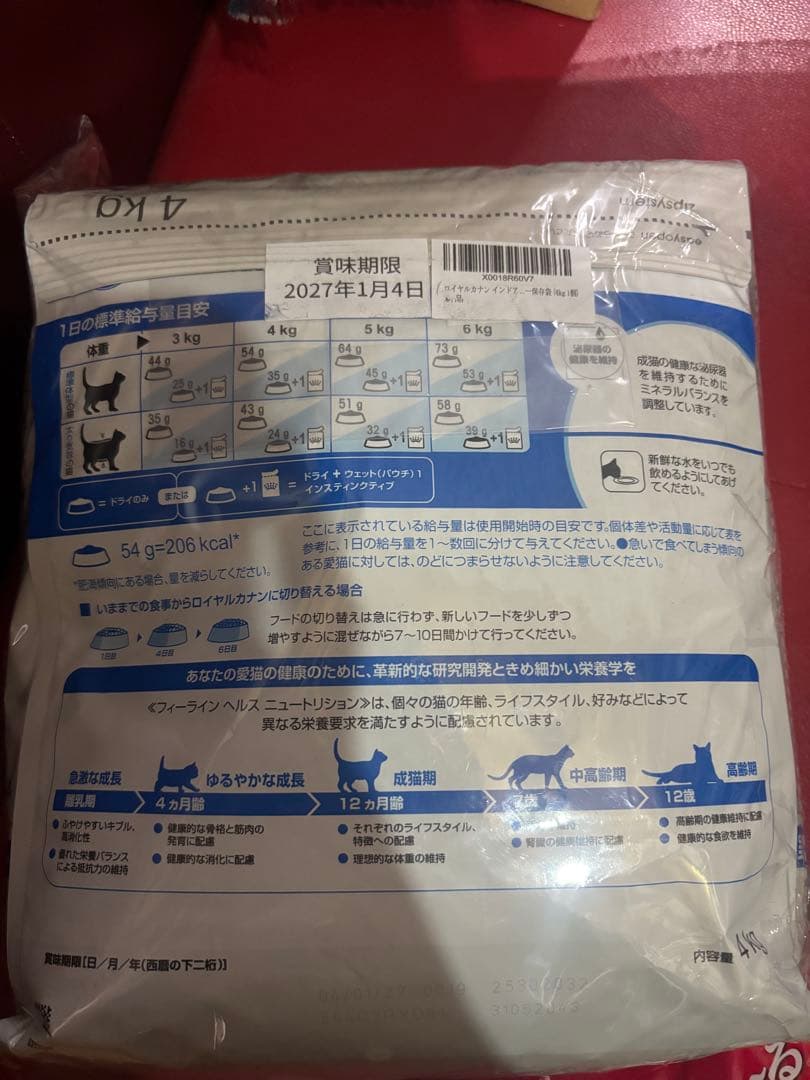 ロイヤルカナン✴︎ちゅーる付き　室内で生活する長毛の成猫用　インドア　 4kg