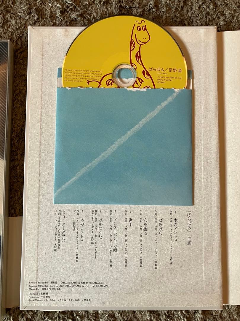 【値下げ！貴重！】　星野源 大人計画 コレクション CD・DVD・本・ノベルティ